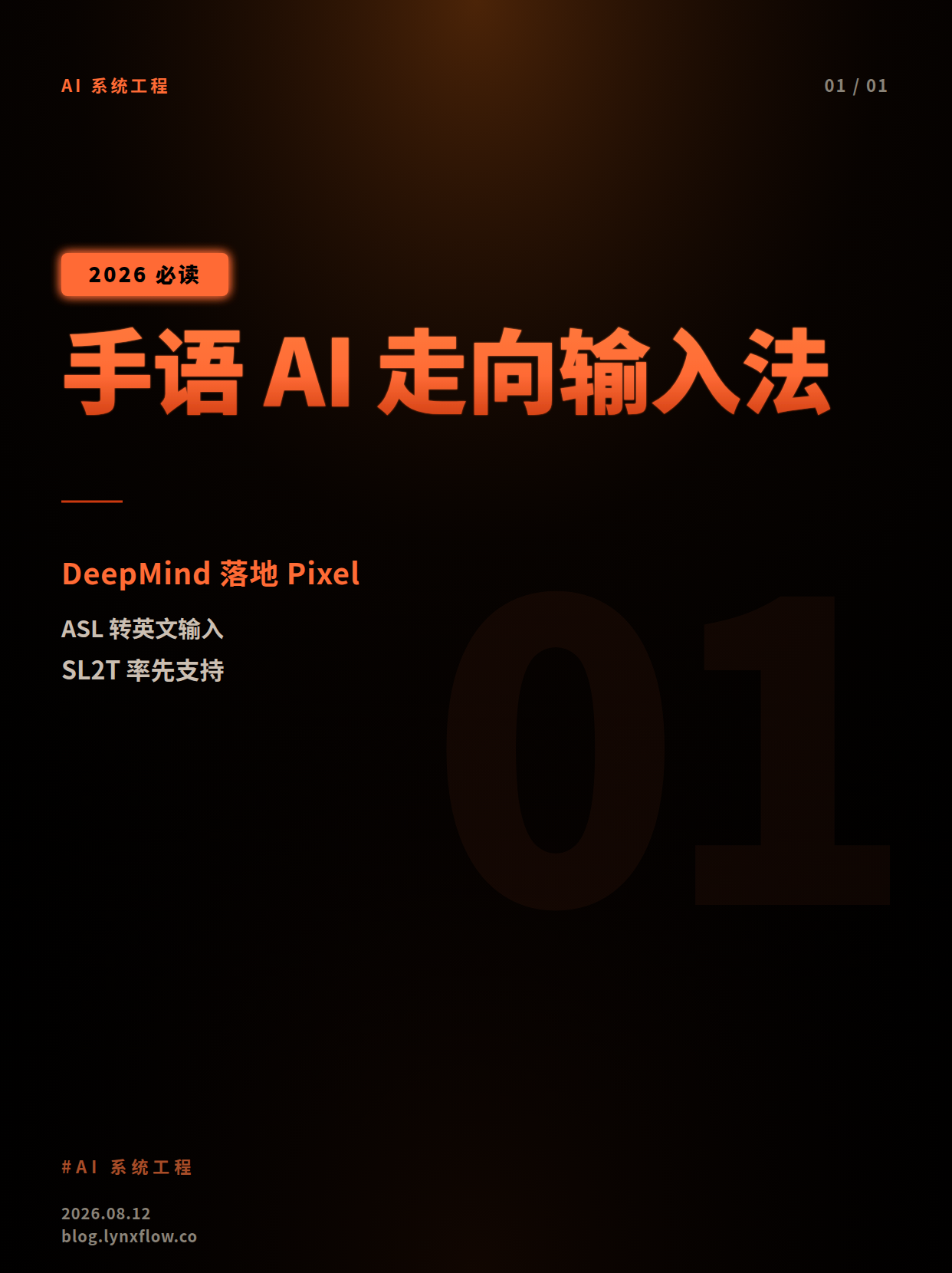 Google DeepMind把手语AI带到Pixel:从实验室走向输入法