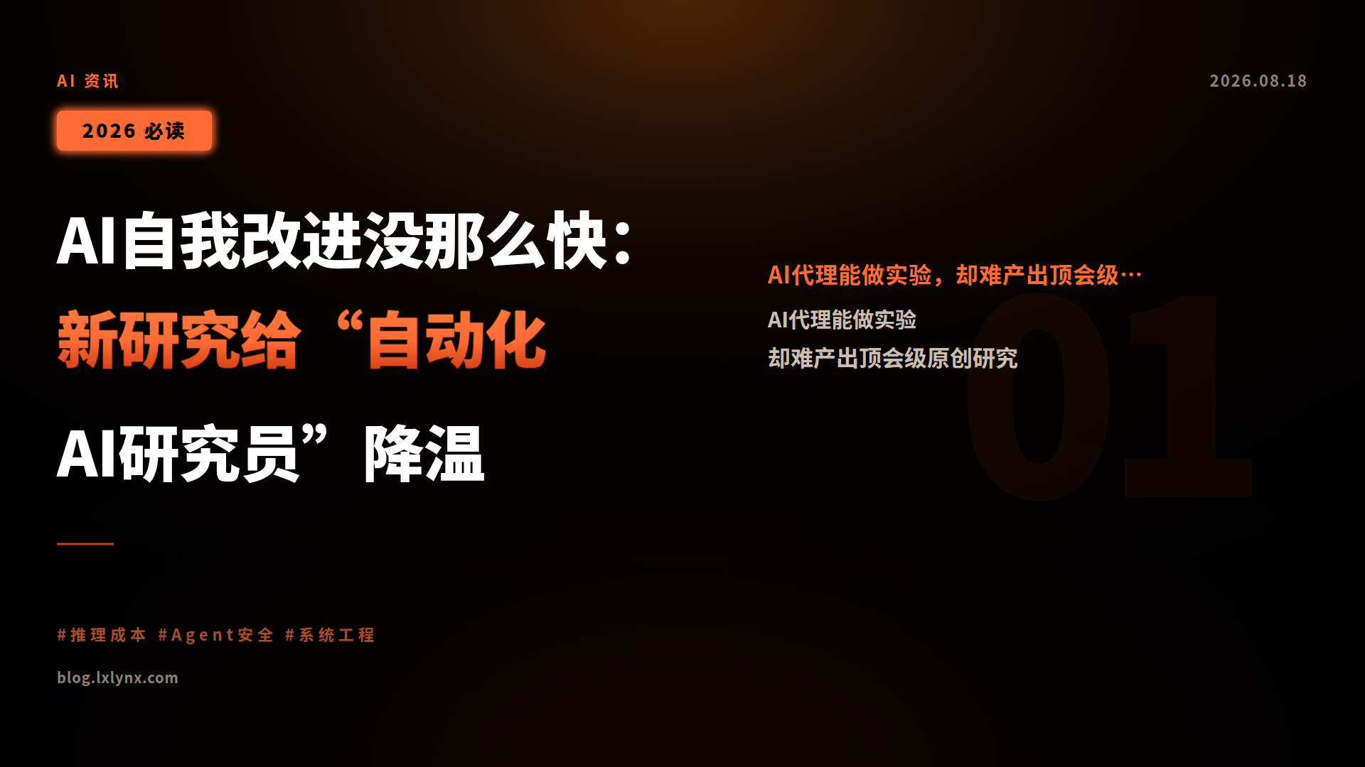 AI自我改进没那么快:新研究给“自动化AI研究员”降温