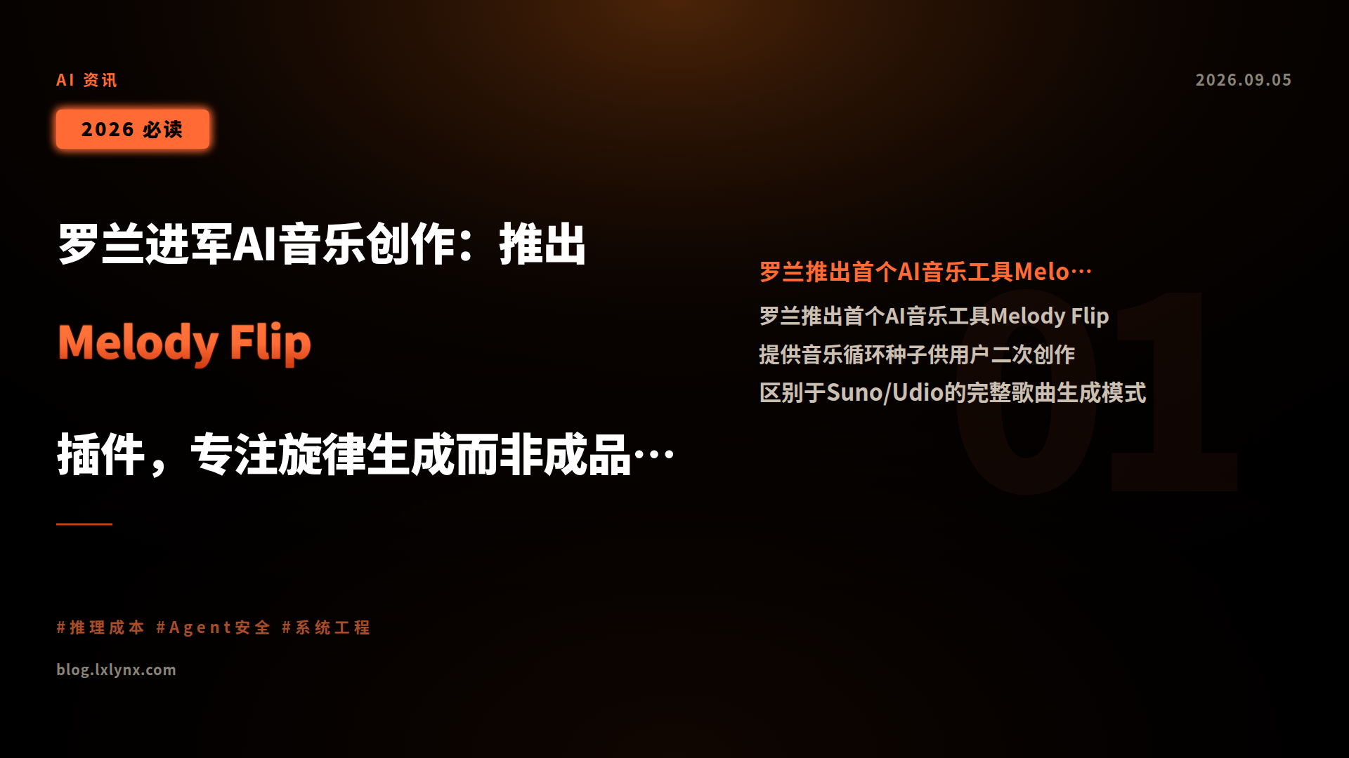 罗兰进军AI音乐创作:推出 Melody Flip 插件,专注旋律生成而非成品歌曲