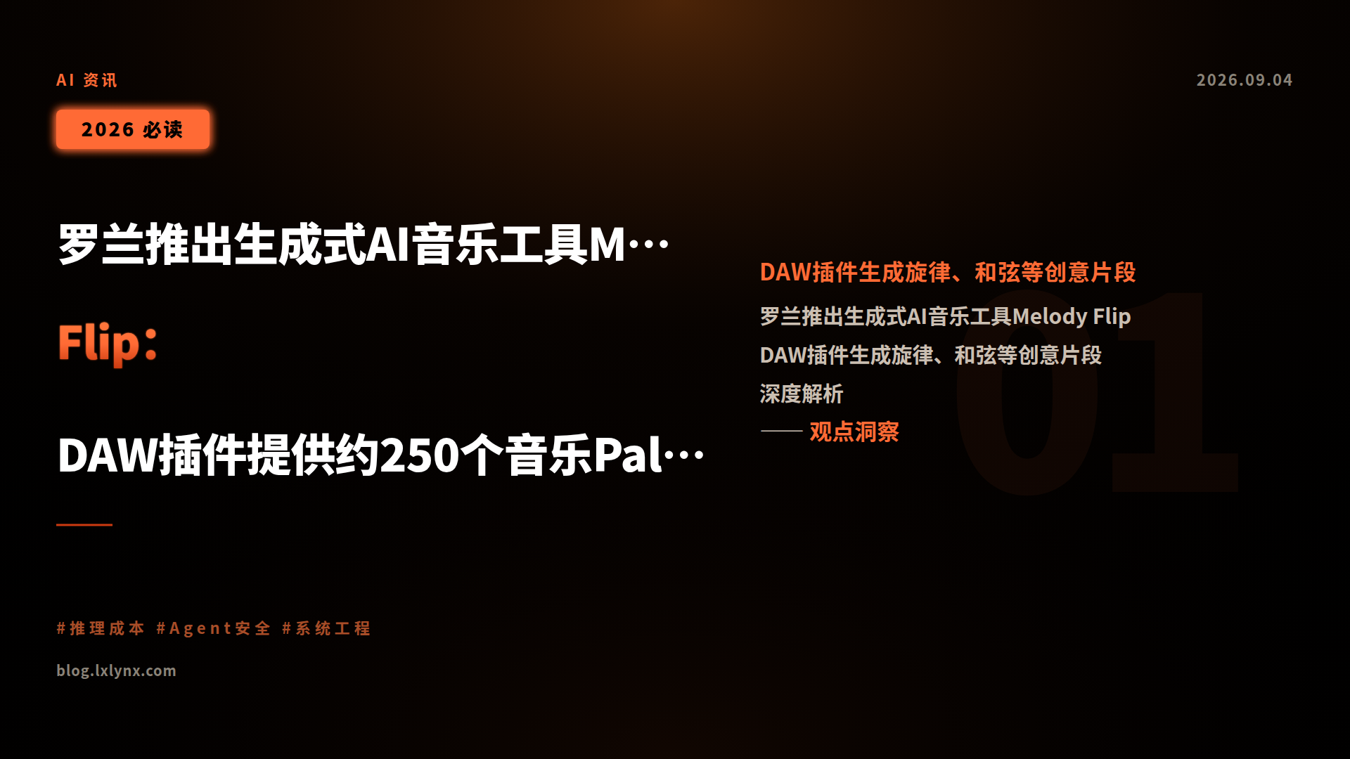 罗兰推出生成式AI音乐工具Melody Flip:DAW插件提供约250个音乐Palettes