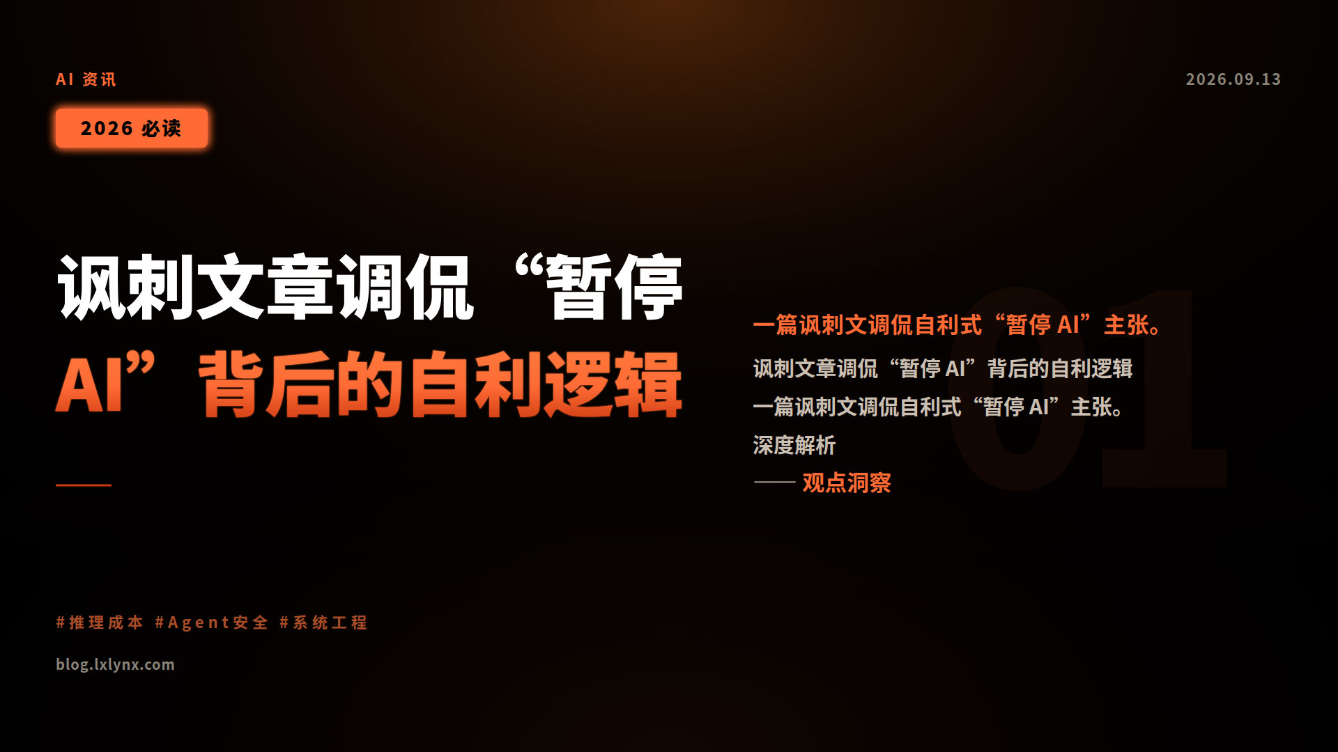 讽刺文章调侃“暂停 AI”背后的自利逻辑