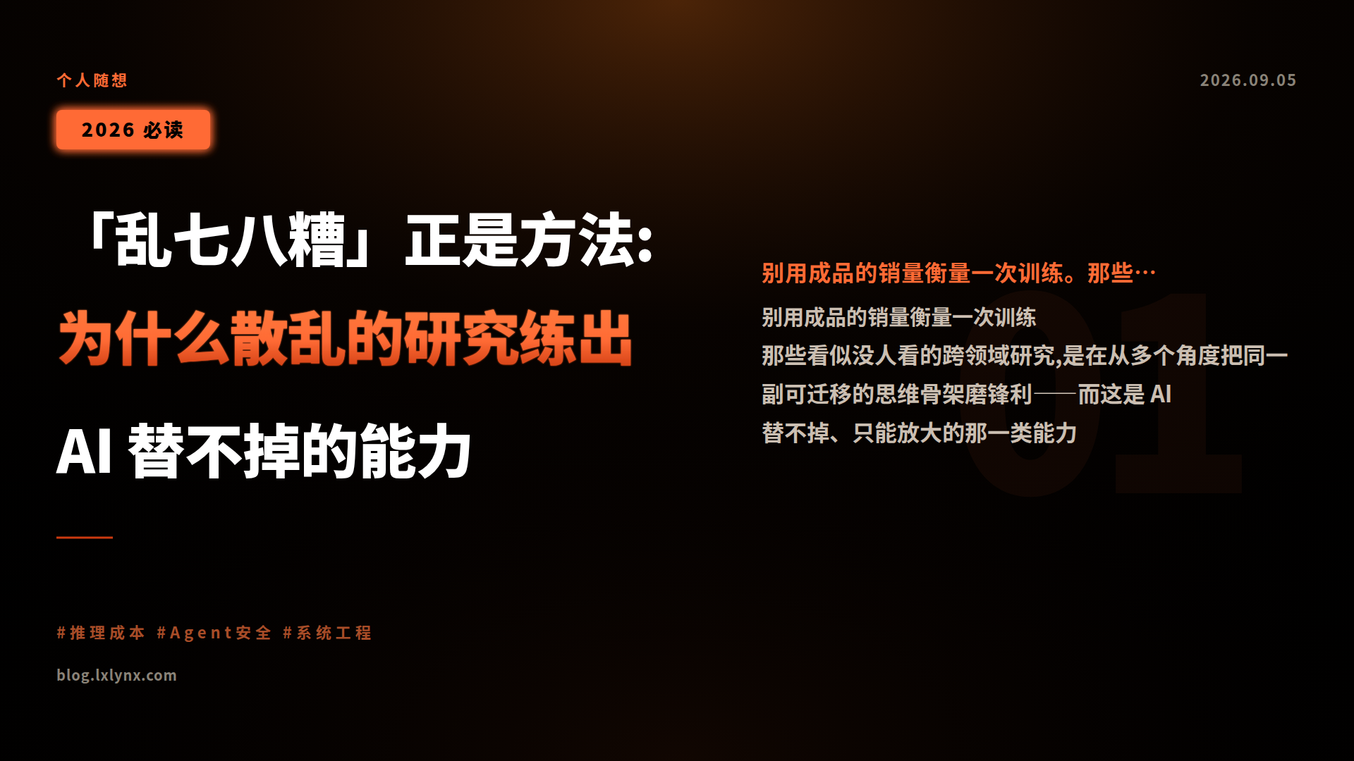 「乱七八糟」正是方法:为什么散乱的研究练出 AI 替不掉的能力
