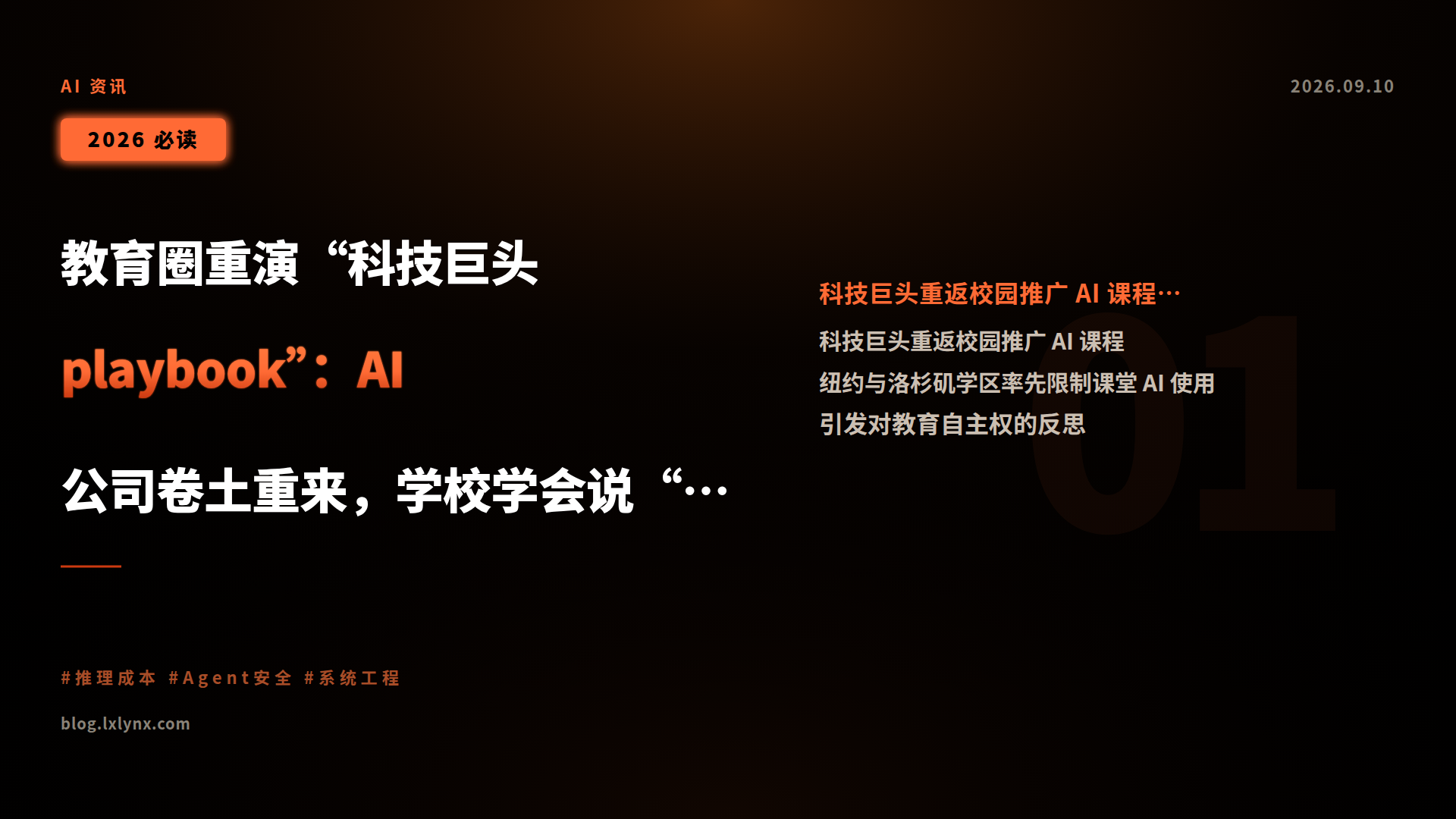 教育圈重演“科技巨头 playbook”:AI 公司卷土重来,学校学会说“不”