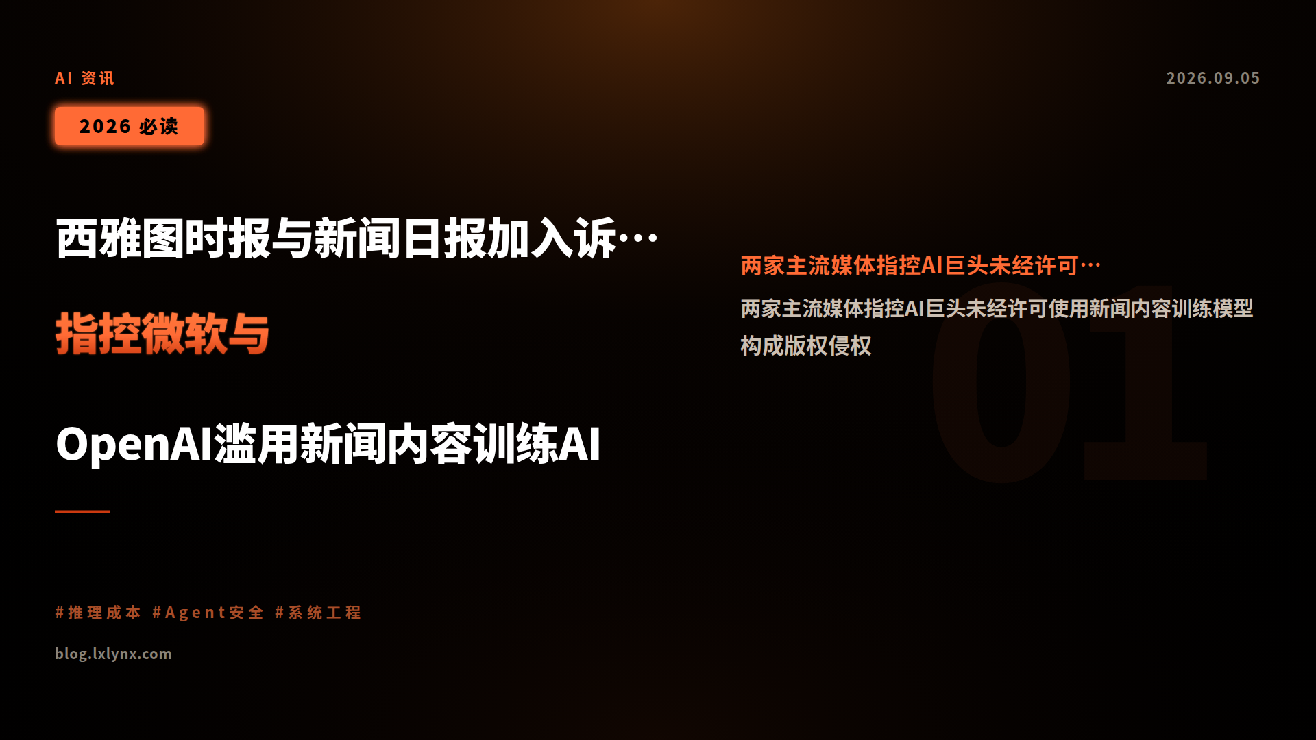 西雅图时报与新闻日报加入诉讼行列:指控微软与OpenAI滥用新闻内容训练AI