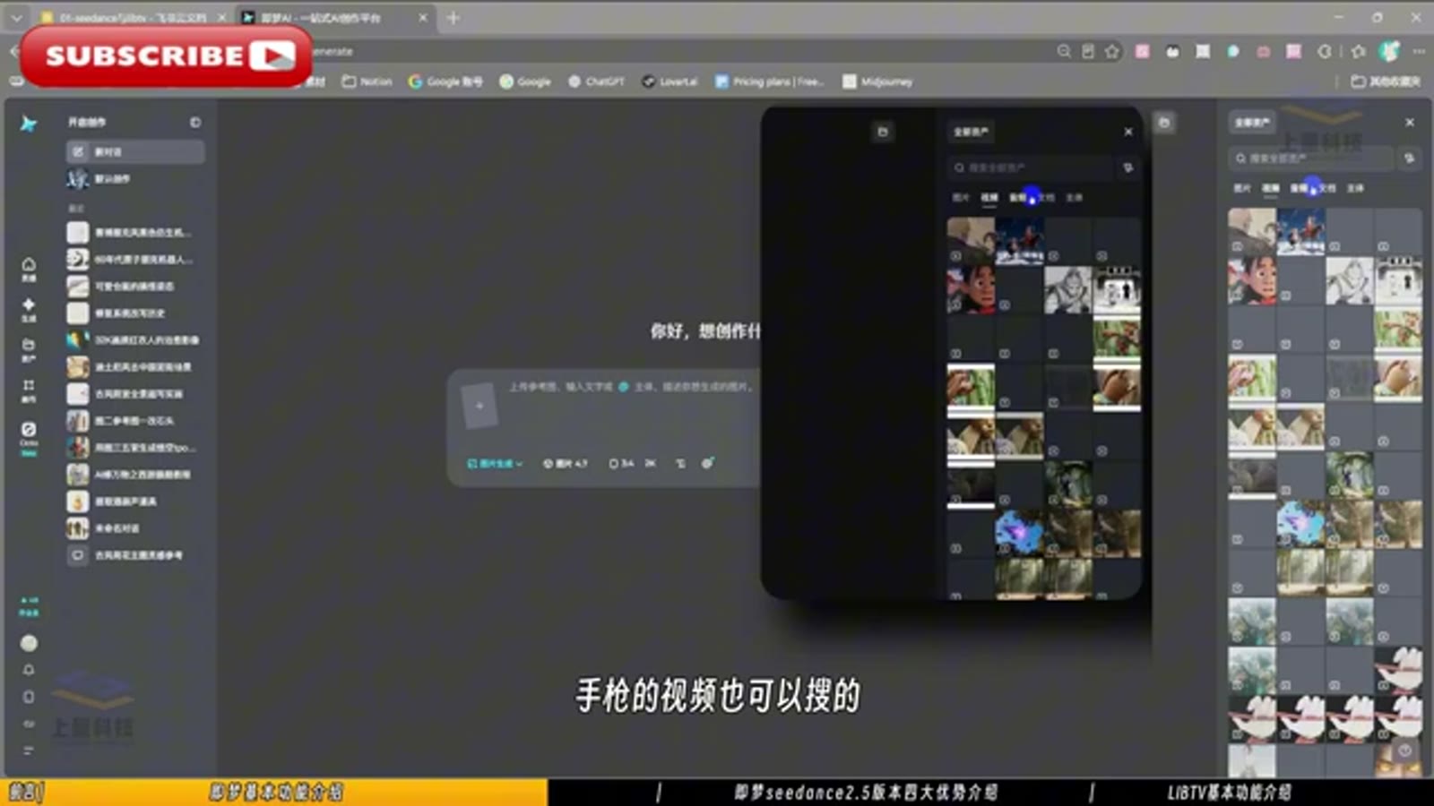 即梦创作台与素材搜索