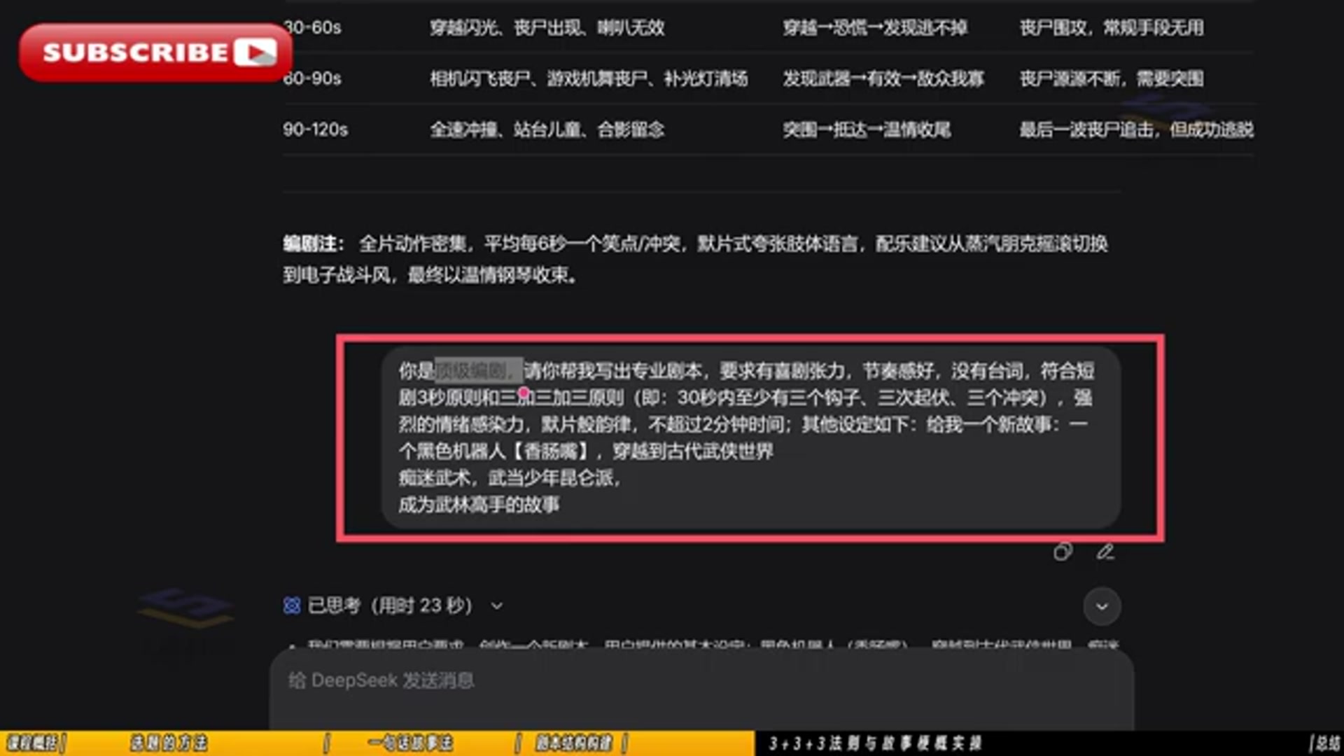 给DeepSeek的编剧指令