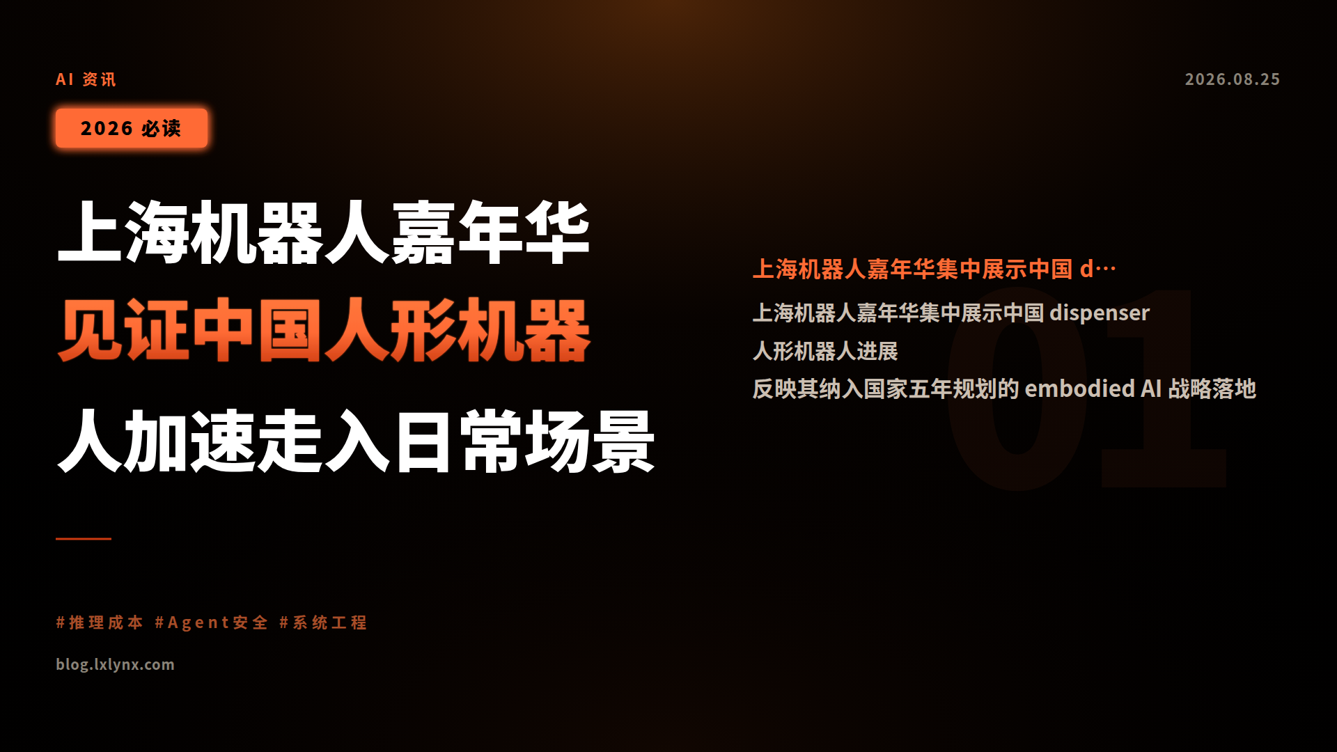 上海机器人嘉年华见证中国人形机器人加速走入日常场景