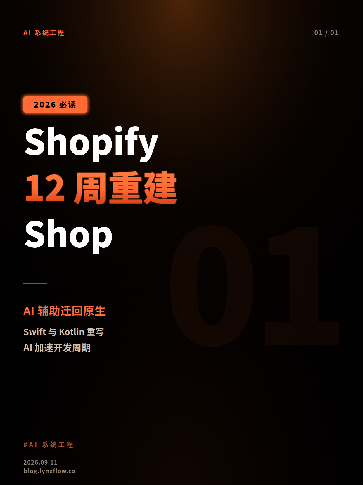 Shopify 以 AI 辅助 12 周重建 Shop,迁回原生开发