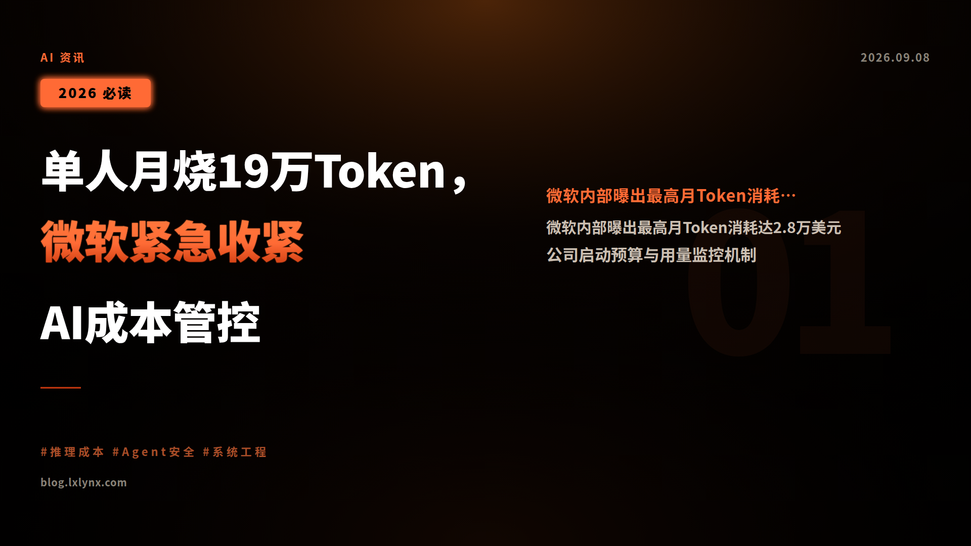 单人月烧19万Token,微软紧急收紧AI成本管控