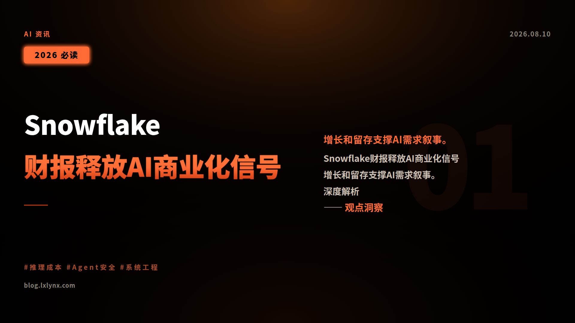 Snowflake财报释放AI商业化信号