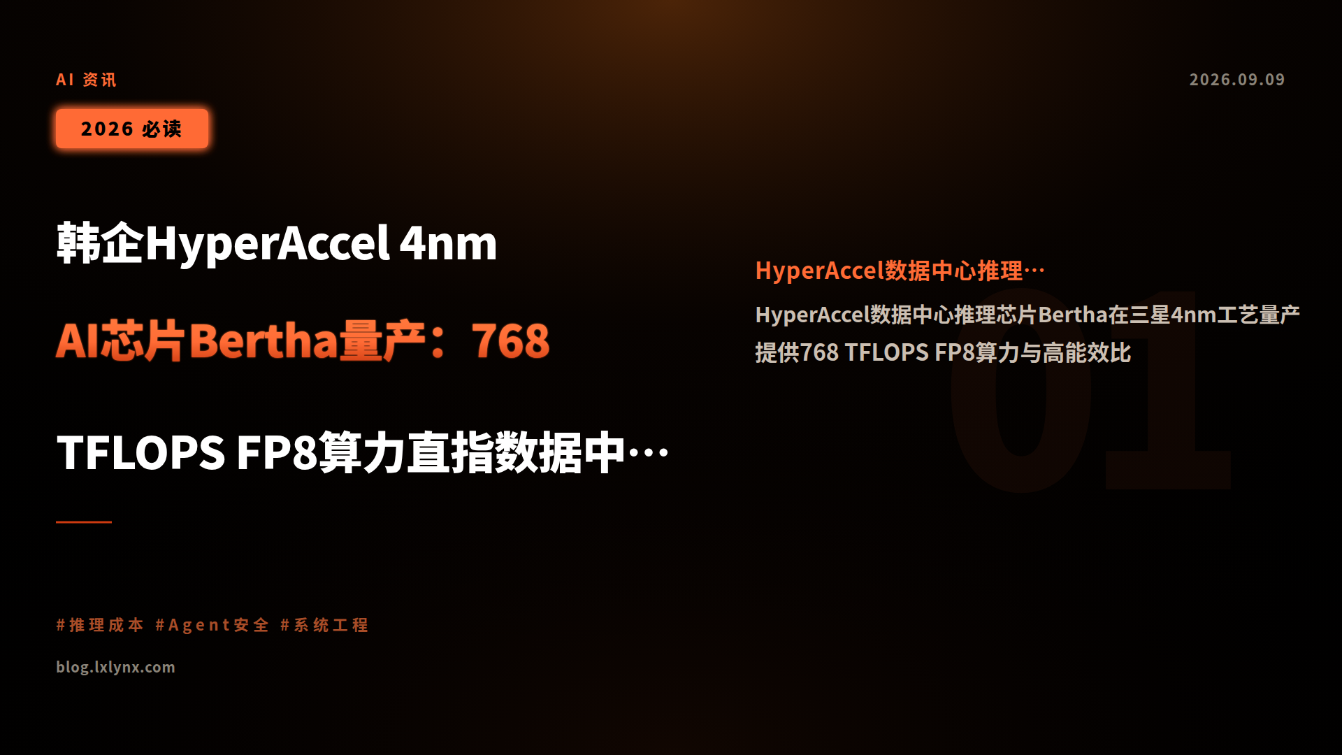 韩企HyperAccel 4nm AI芯片Bertha量产：768 TFLOPS FP8算力直指数据中心推理