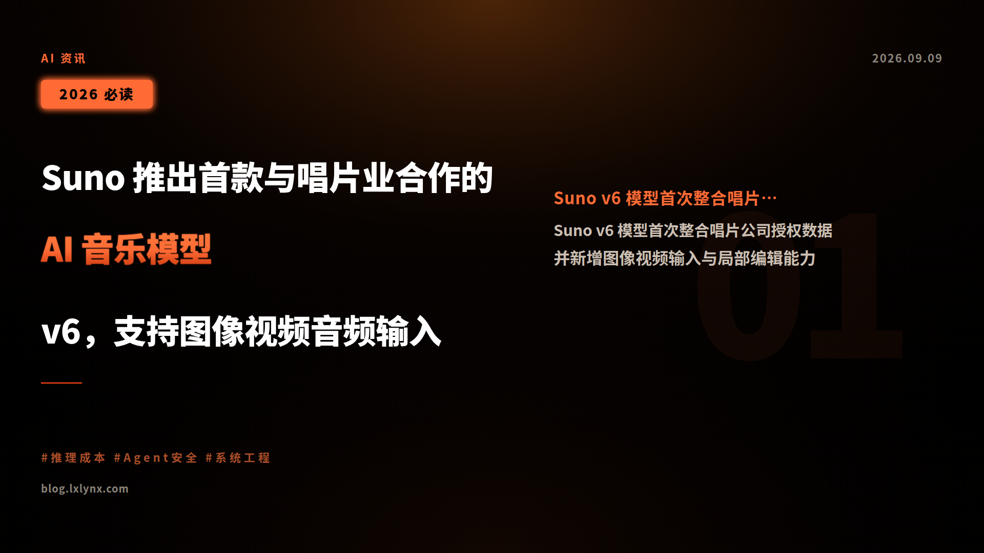 Suno 推出首款与唱片业合作的 AI 音乐模型 v6,支持图像视频音频输入