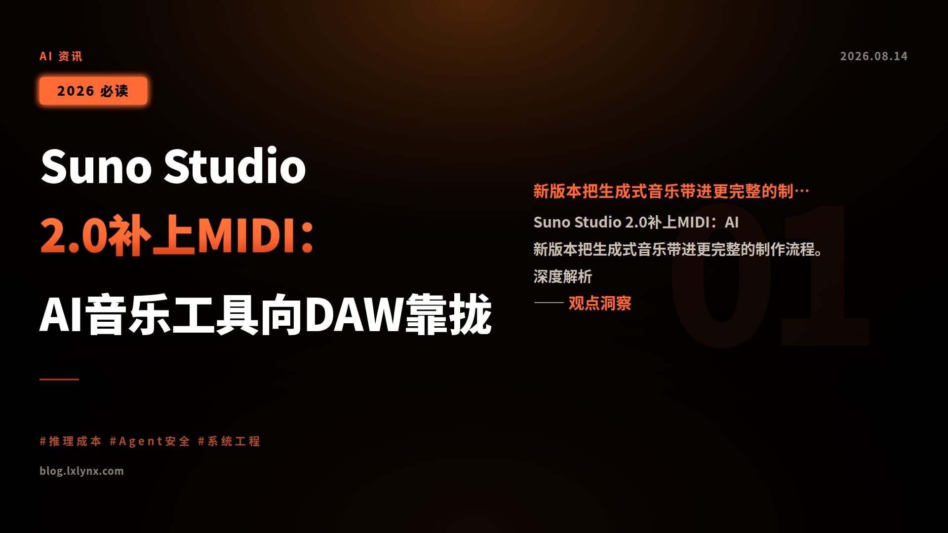 Suno Studio 2.0补上MIDI:AI音乐工具向DAW靠拢