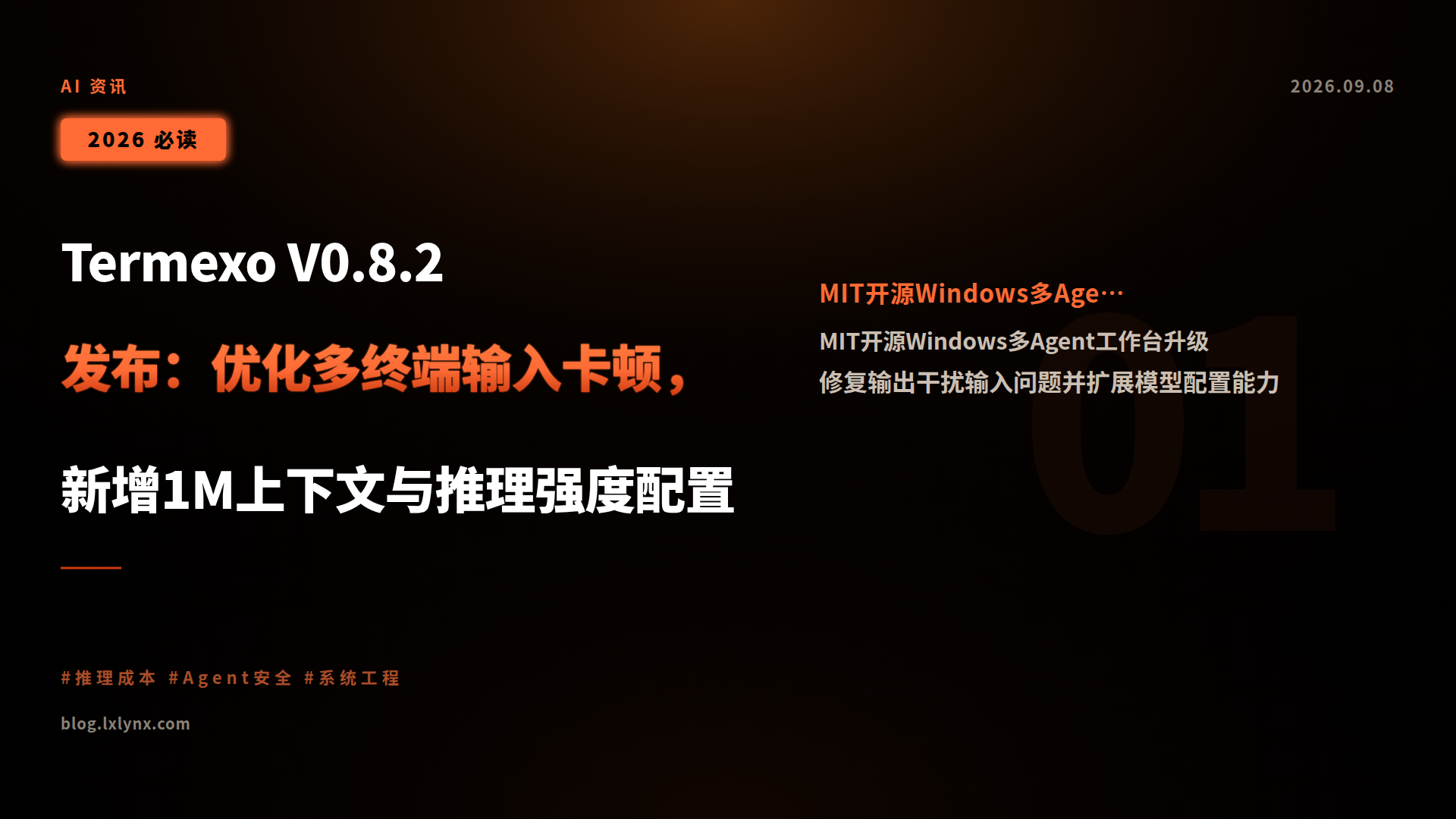 Termexo V0.8.2 发布:优化多终端输入卡顿,新增1M上下文与推理强度配置