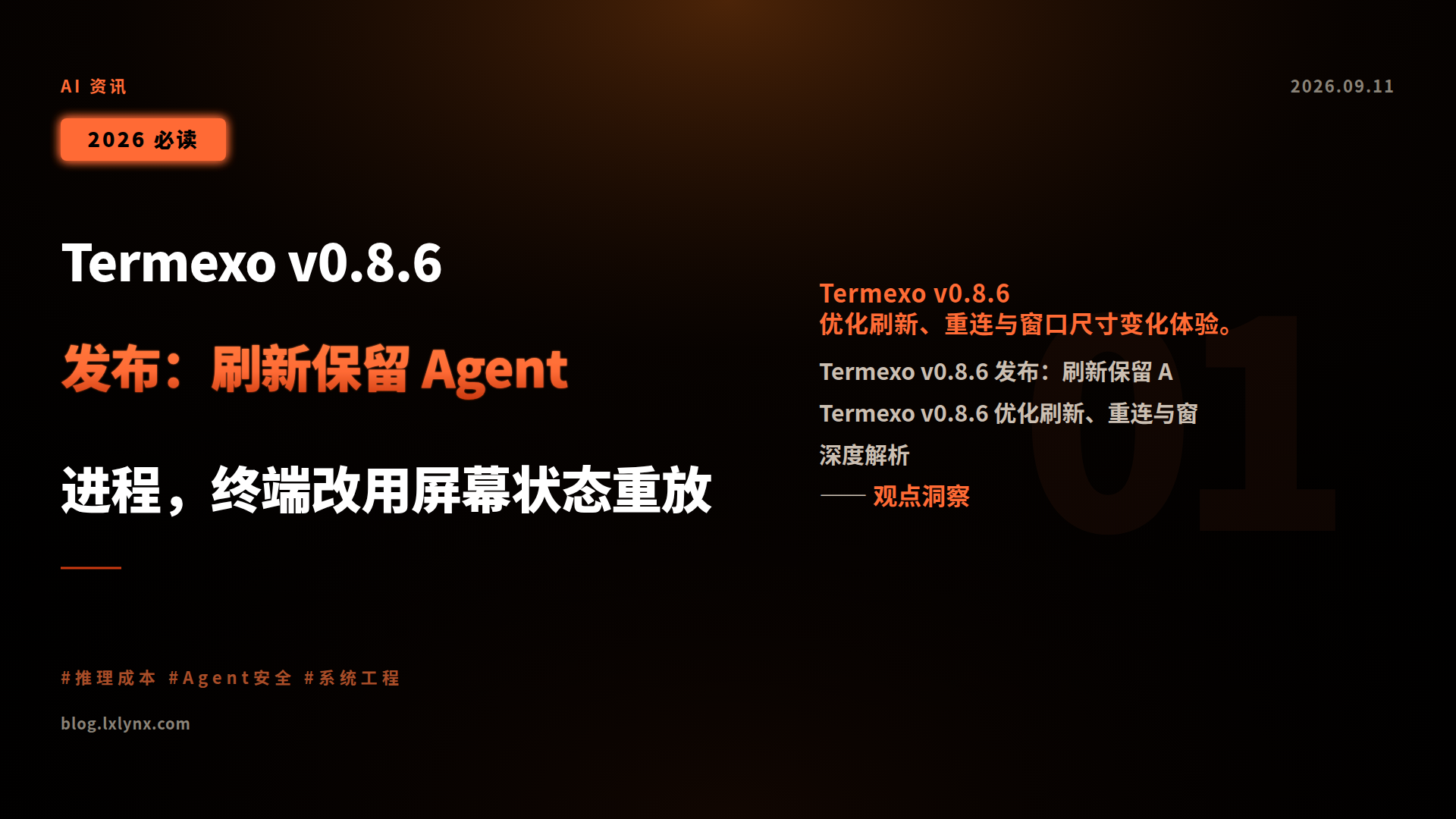 Termexo v0.8.6 发布:刷新保留 Agent 进程,终端改用屏幕状态重放
