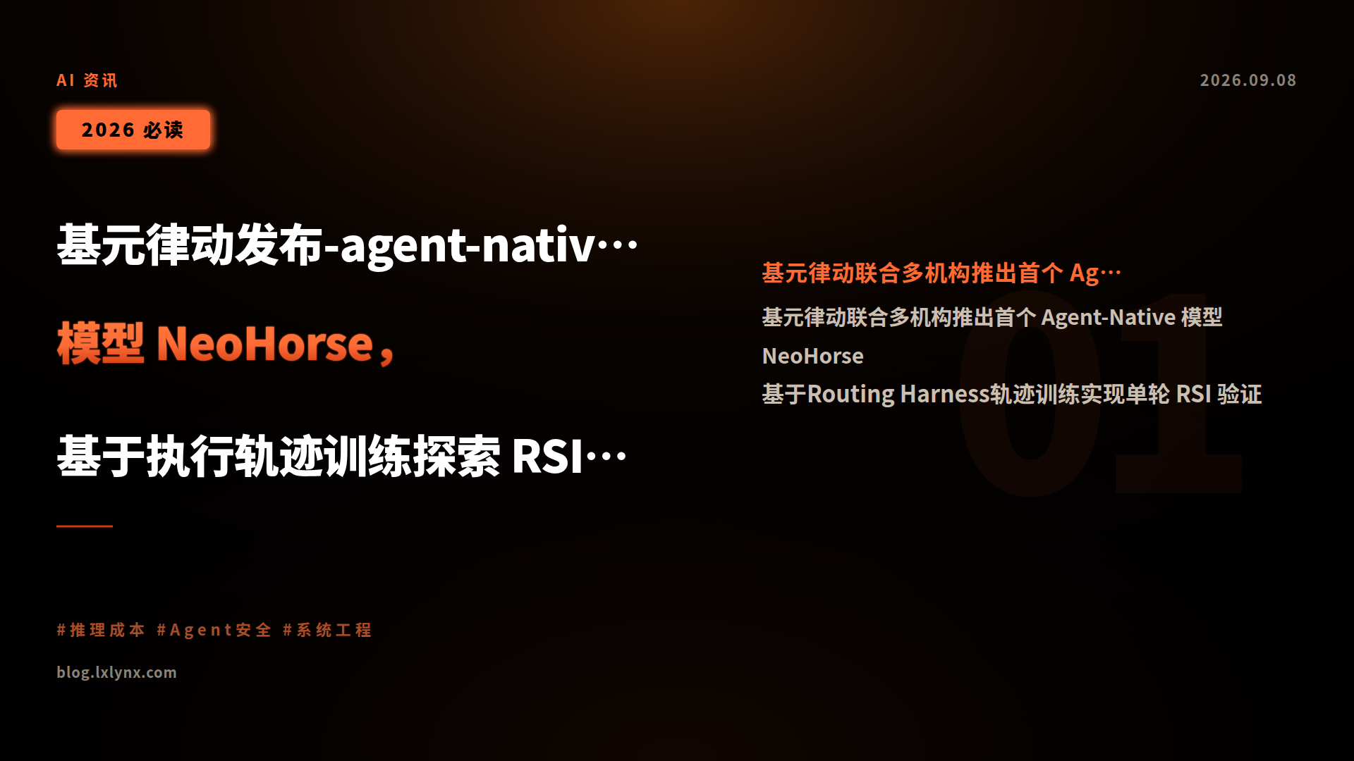 基元律动发布-agent-native-模型 NeoHorse,基于执行轨迹训练探索 RSI 实践路径