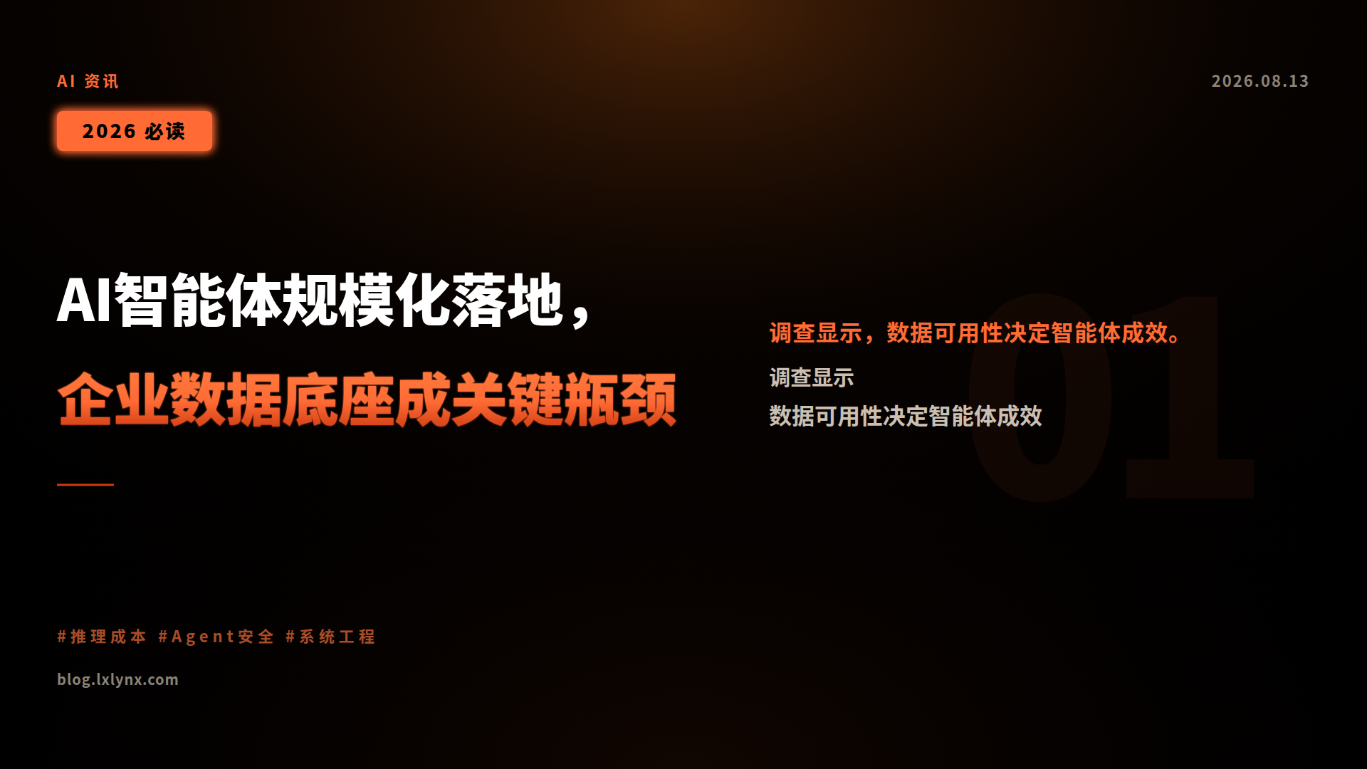 AI智能体规模化落地,企业数据底座成关键瓶颈