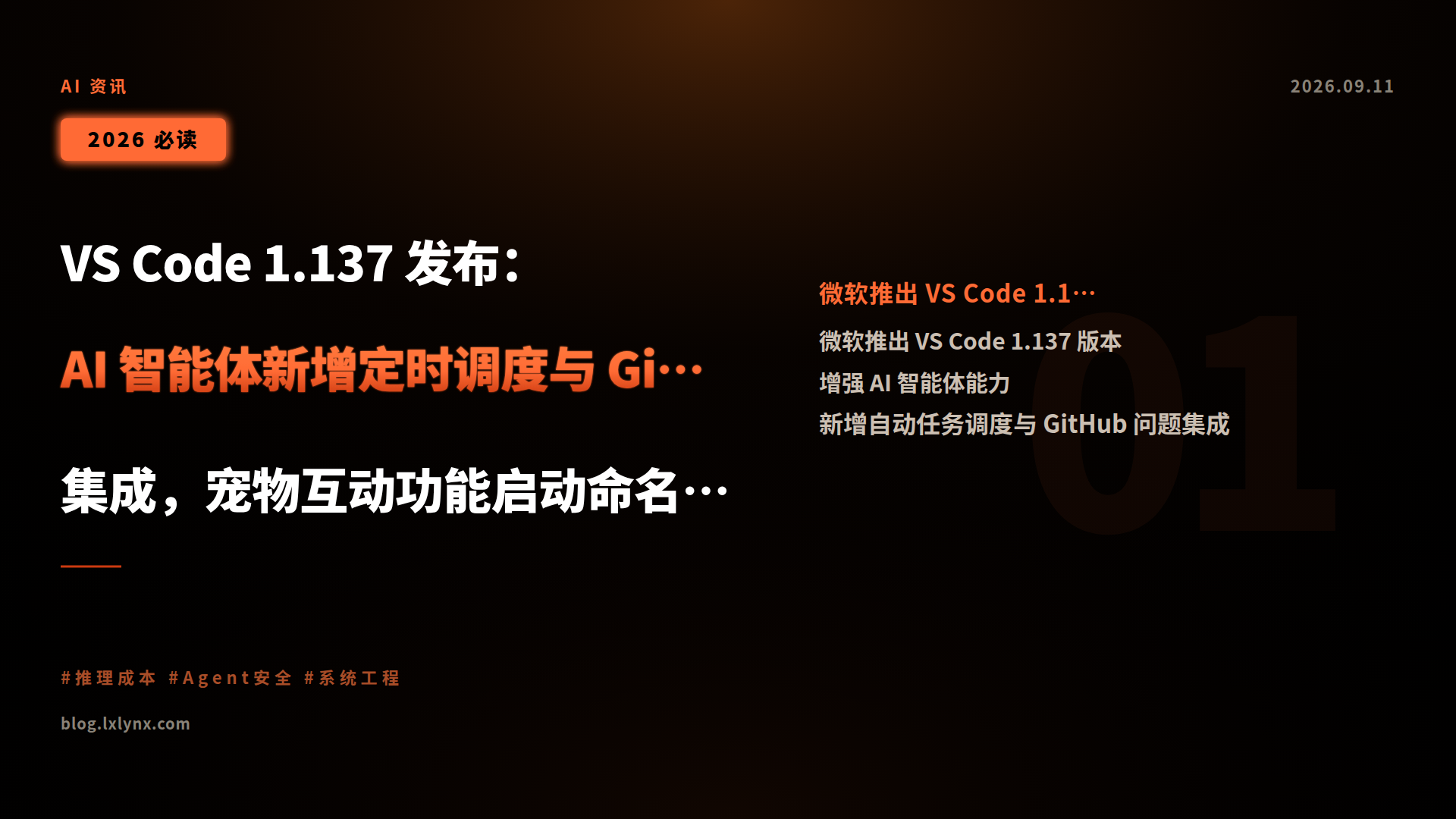 VS Code 1.137 发布:AI 智能体新增定时调度与 GitHub 集成,宠物互动功能启动命名征集
