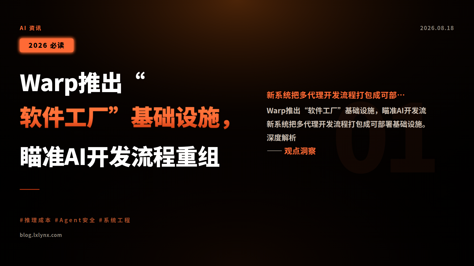 Warp推出“软件工厂”基础设施,瞄准AI开发流程重组