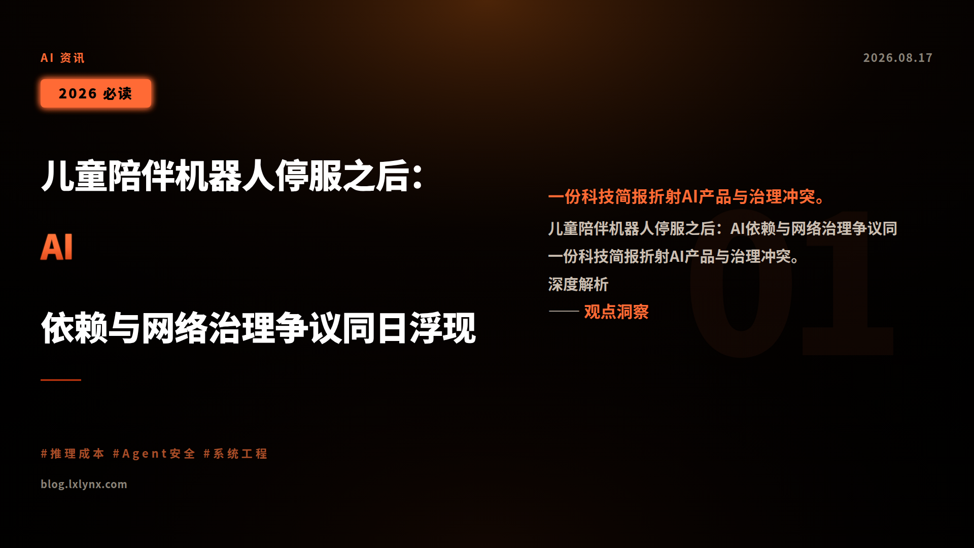 儿童陪伴机器人停服之后:AI依赖与网络治理争议同日浮现