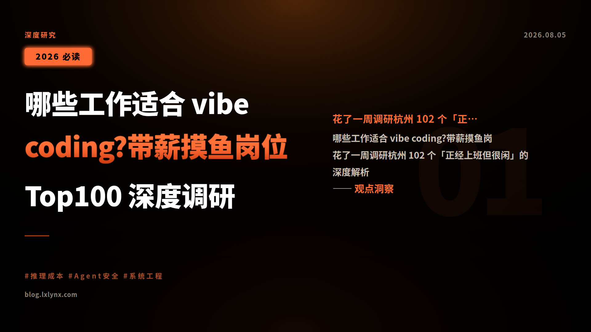 哪些工作适合 vibe coding?带薪摸鱼岗位 Top100 深度调研