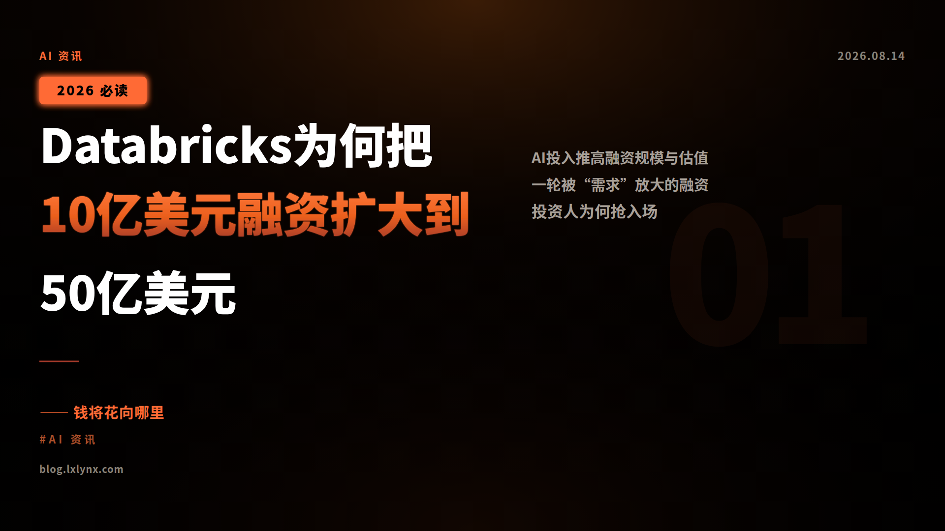 Databricks为何把10亿美元融资扩大到50亿美元