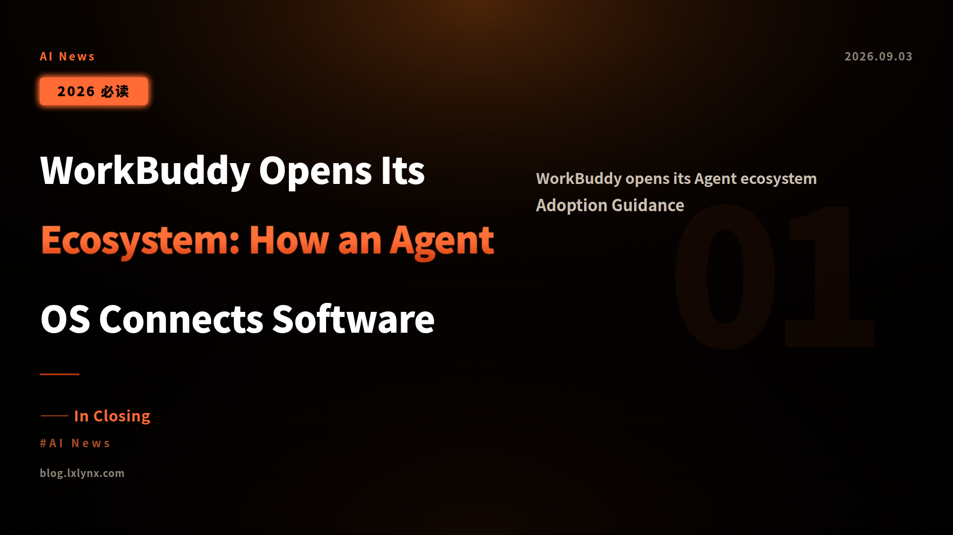 WorkBuddy 开放生态:Agent OS 如何连接软件、硬件与任务