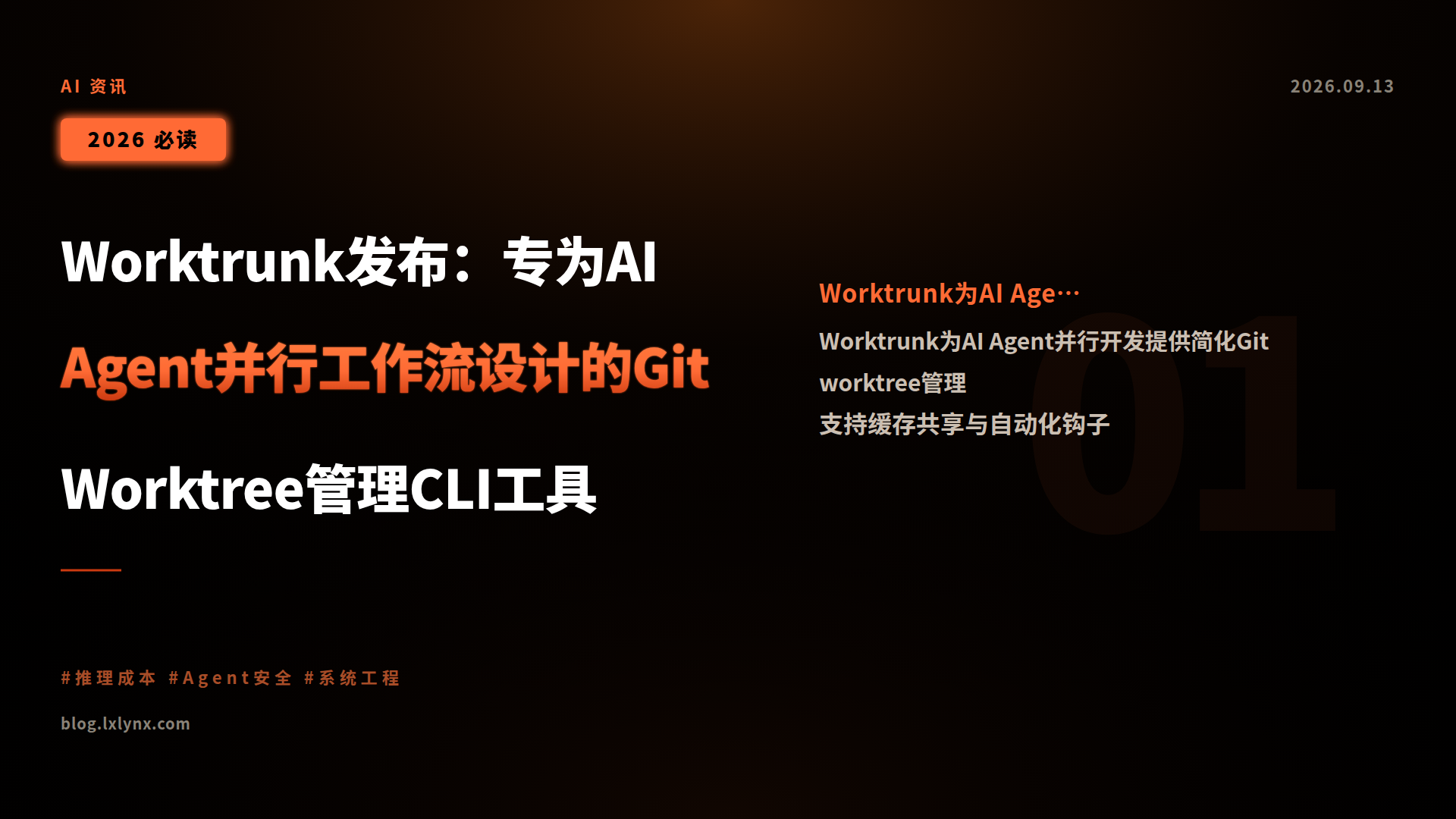 Worktrunk发布:专为AI Agent并行工作流设计的Git Worktree管理CLI工具