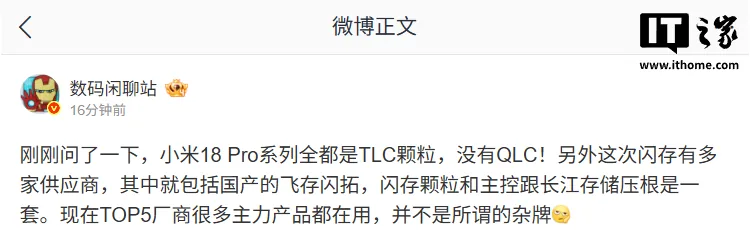 小米18 Pro系列正式发布:全系TLC闪存,飞存闪拓入局|新闻截图 小米18 Pro系列正式发布:全系TLC闪存,飞存闪拓入局