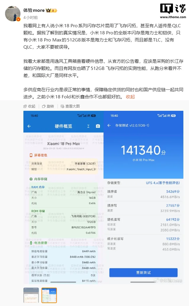 闪存供应链多点突破,国产方案首次登上旗舰阵列|新闻截图 闪存供应链多点突破,国产方案首次登上旗舰阵列