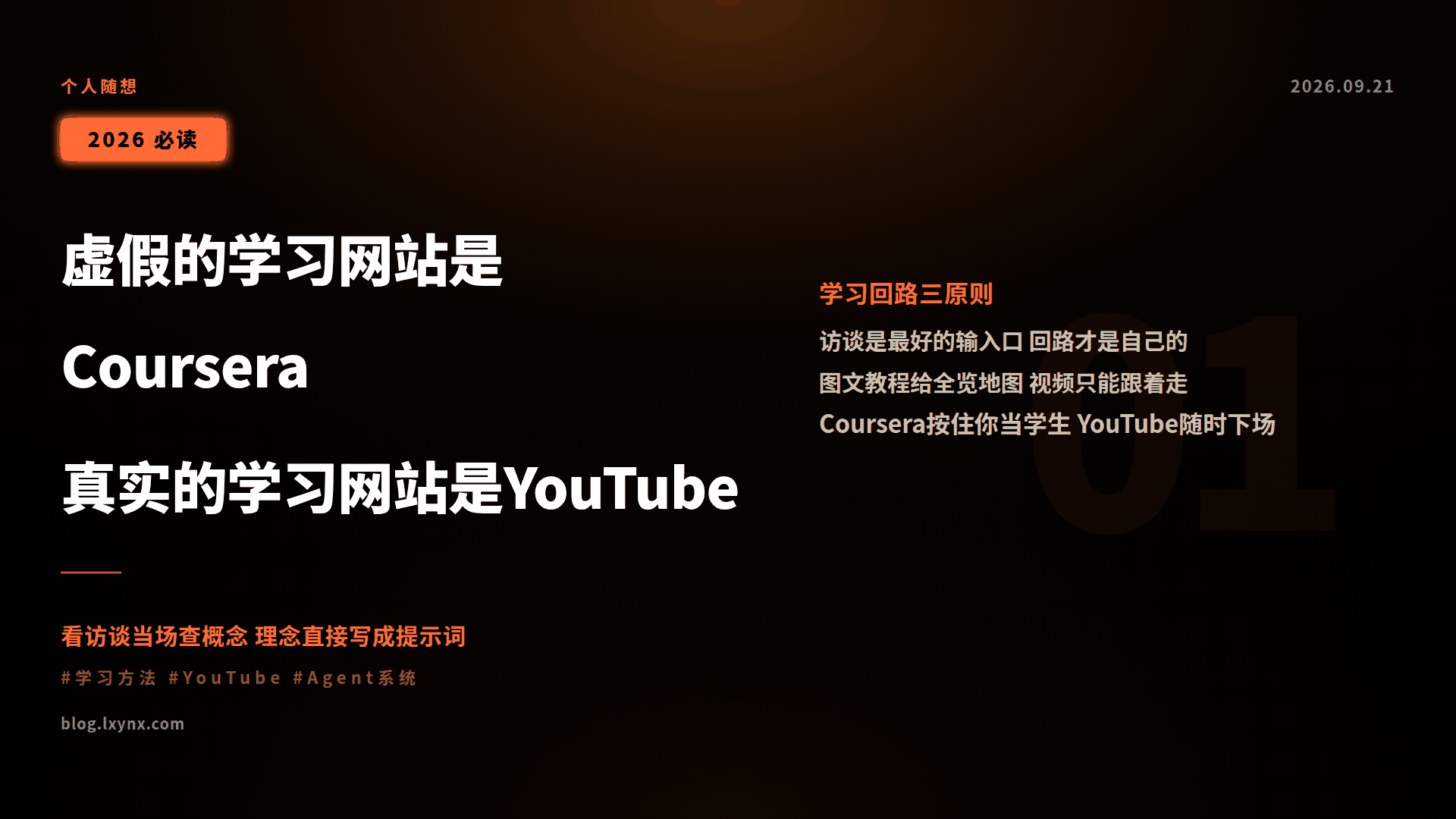 虚假的学习网站是Coursera，真实的学习网站是YouTube