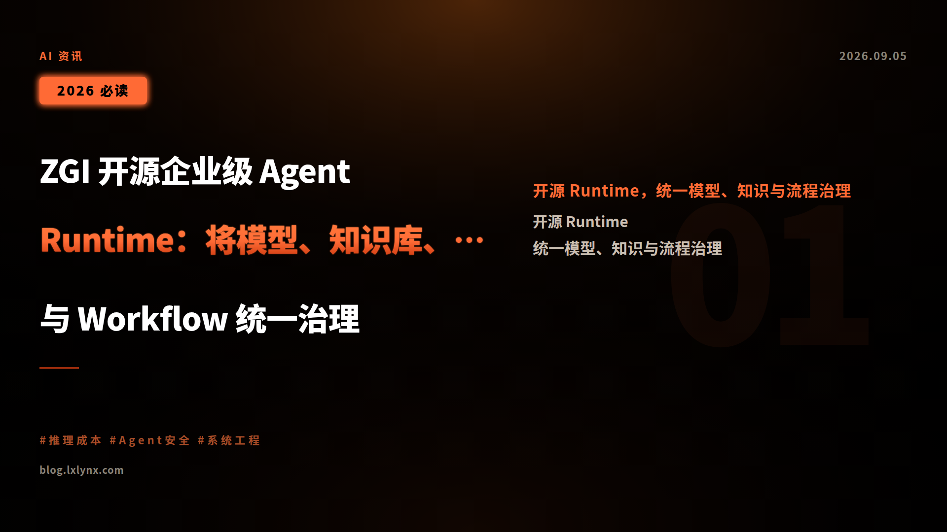 ZGI 开源企业级 Agent Runtime:将模型、知识库、Skills 与 Workflow 统一治理